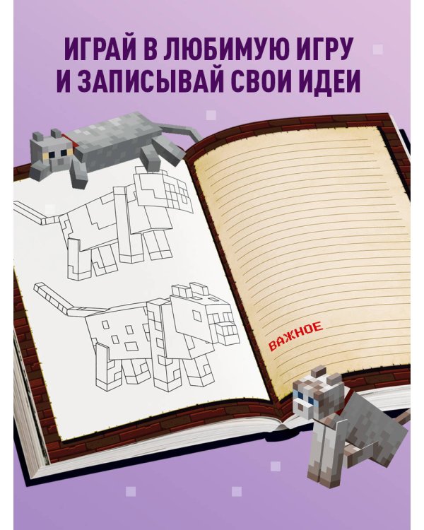 Дневник Стива. Интерактивный блокнот