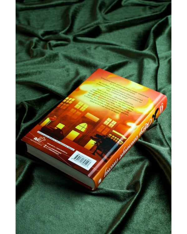 Сквозь огненную стену