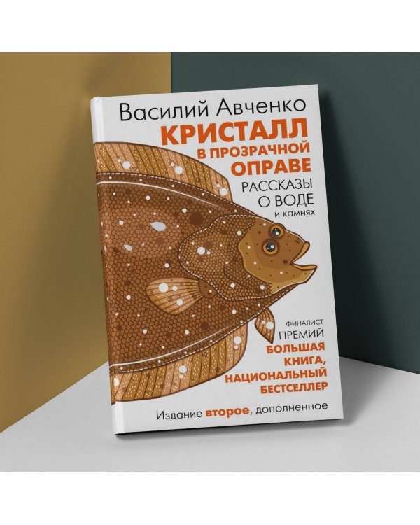 Кристалл в прозрачной оправе