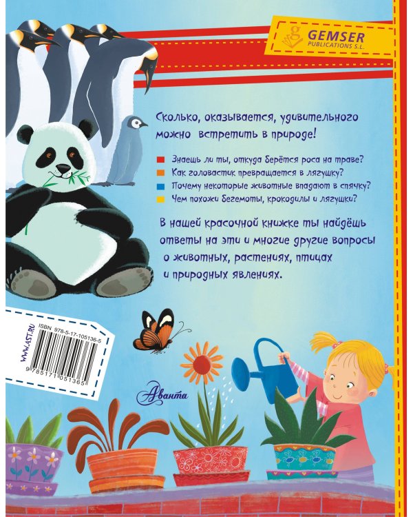 Живая природа в вопросах и ответах