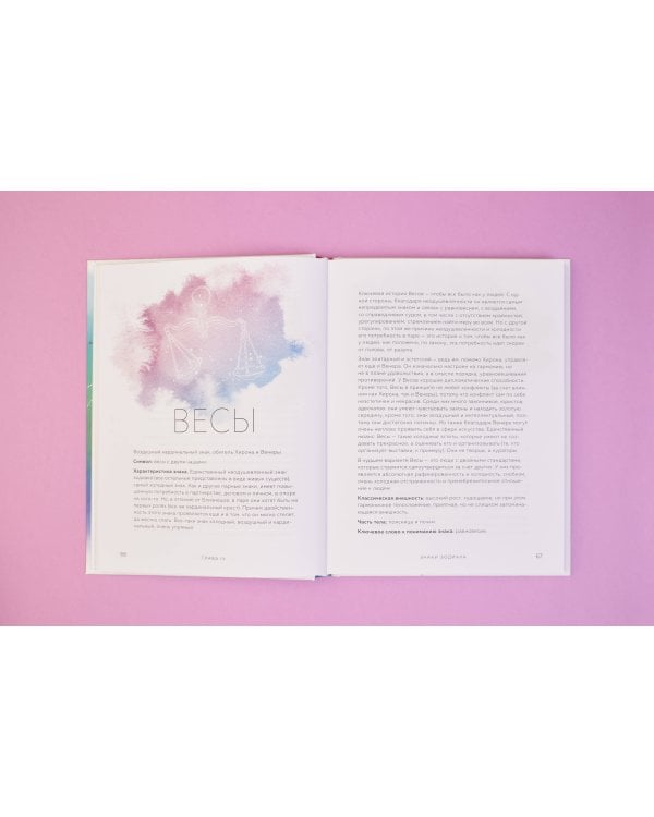 Астрология. Основы. Как заручиться поддержкой звезд. Книга 1