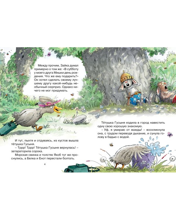 Сюрприз на день рождения