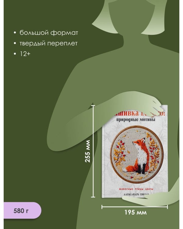 Вышивка гладью: природные мотивы. Животные, птицы, цветы