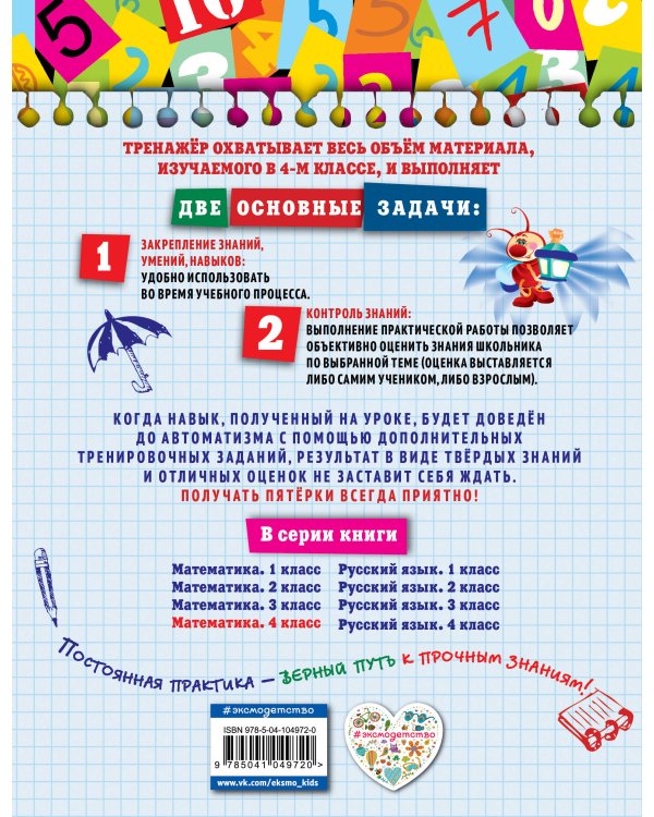 Математика. 4 класс