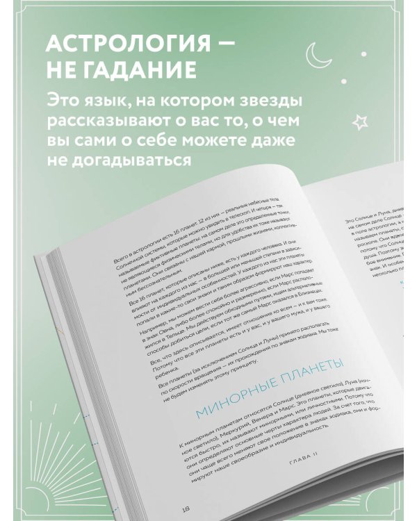 Астрология. Основы. Как заручиться поддержкой звезд. Книга 1