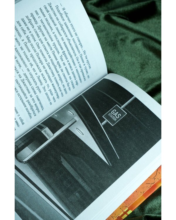 Сквозь огненную стену