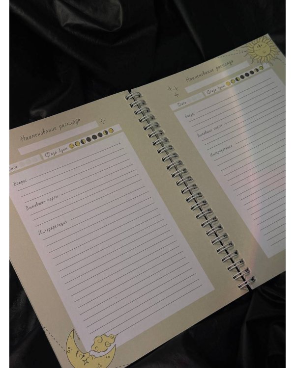 Обучающий блокнот таролога. Расклады, значения карт, карта дня