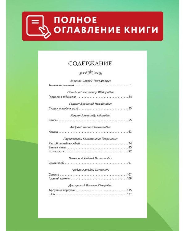 Внеклассное чтение для 4-го класса (с ил.)