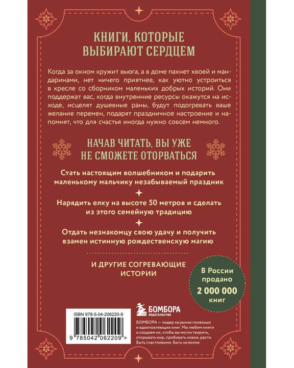 Куриный бульон для души. Дух Рождества (подарочное оформление)