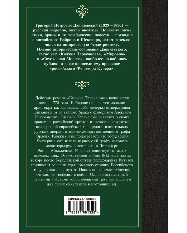 Княжна Тараканова