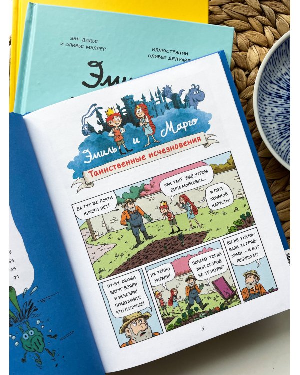 Эмиль и Марго. Вот это поворот!