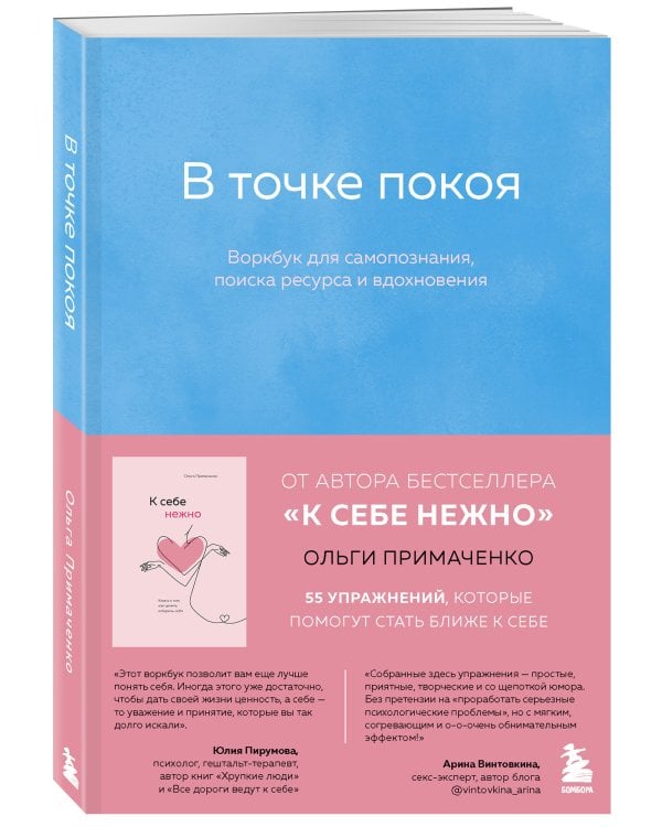 В точке покоя. Воркбук