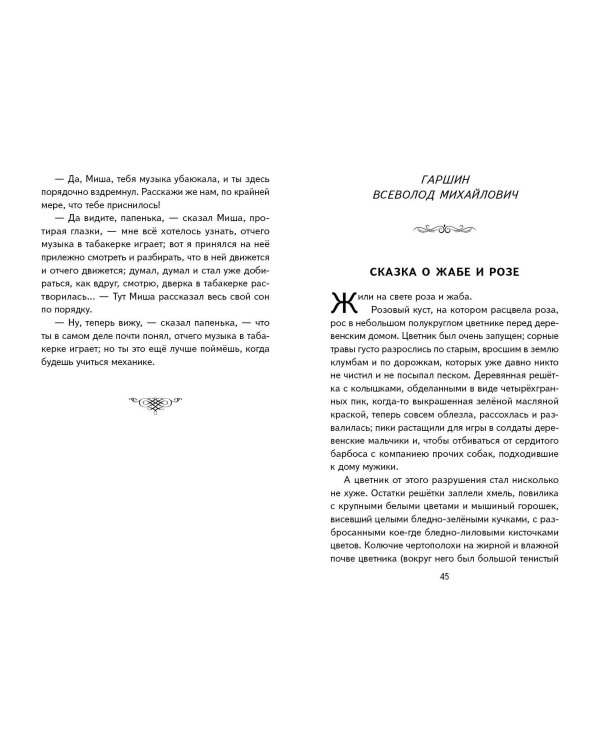 Внеклассное чтение для 4-го класса (с ил.)