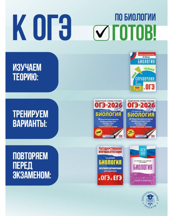 ОГЭ. Биология. Новый полный справочник для подготовки к ОГЭ