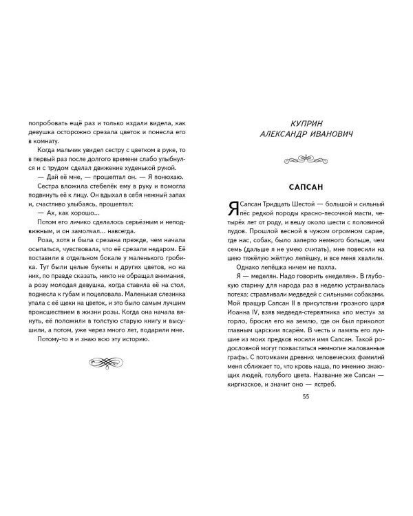 Внеклассное чтение для 4-го класса (с ил.)