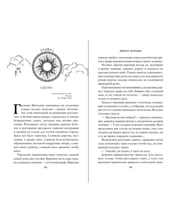 Шёпот Морены