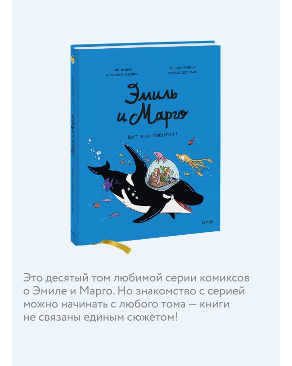 Эмиль и Марго. Вот это поворот!