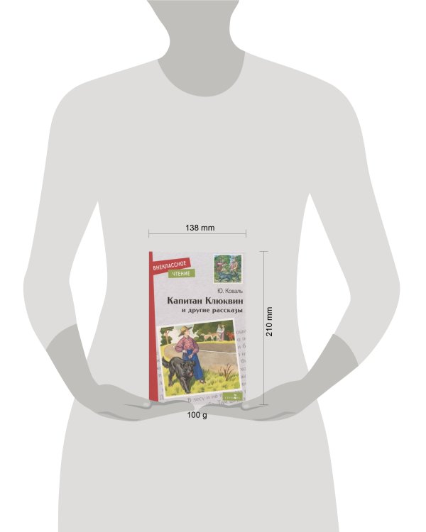 Внек.Чтение. Капитан Клюквин и другие рассказы