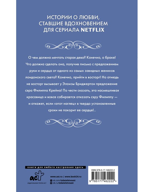 Сэру Филиппу, с любовью