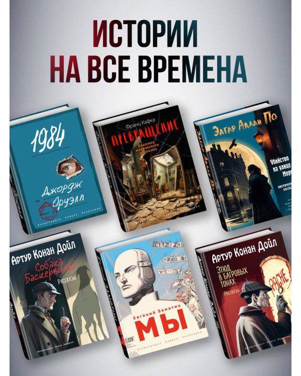 Комплект из 2 книг-антиутопий. Мы + 451 градус по Фаренгейту (ИК)