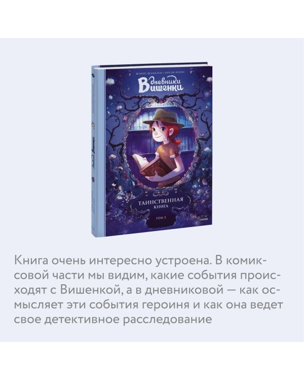 Дневники Вишенки. Том 2. Таинственная книга