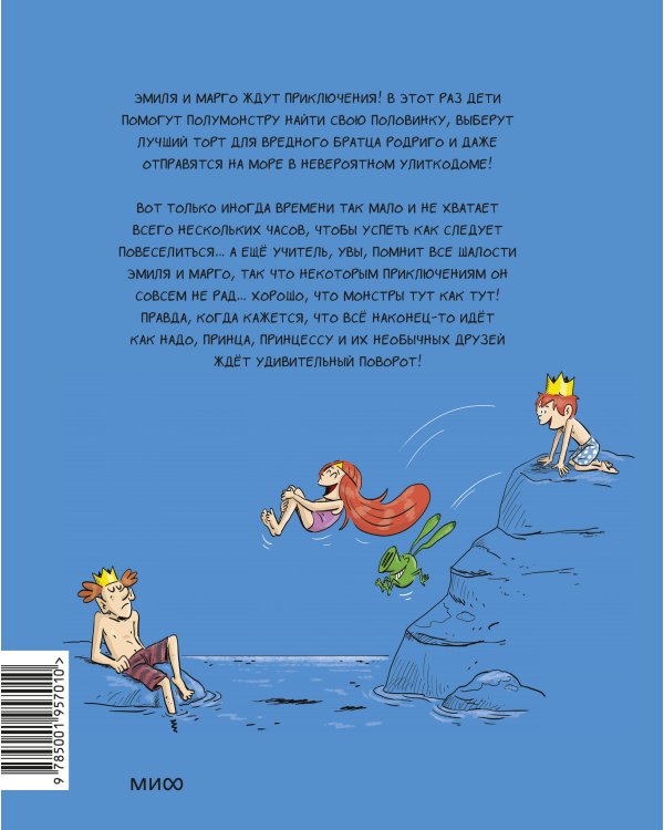 Эмиль и Марго. Вот это поворот!