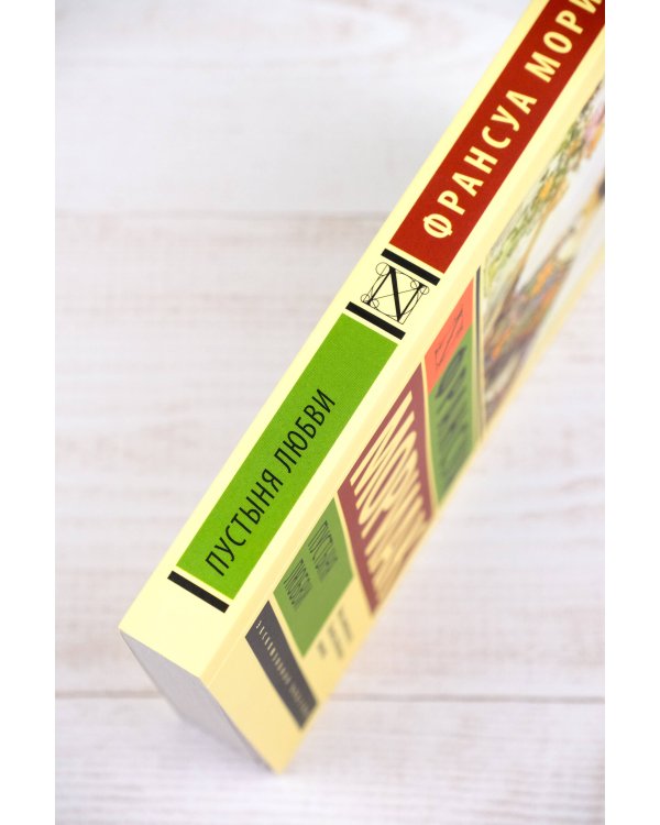 Пустыня любви