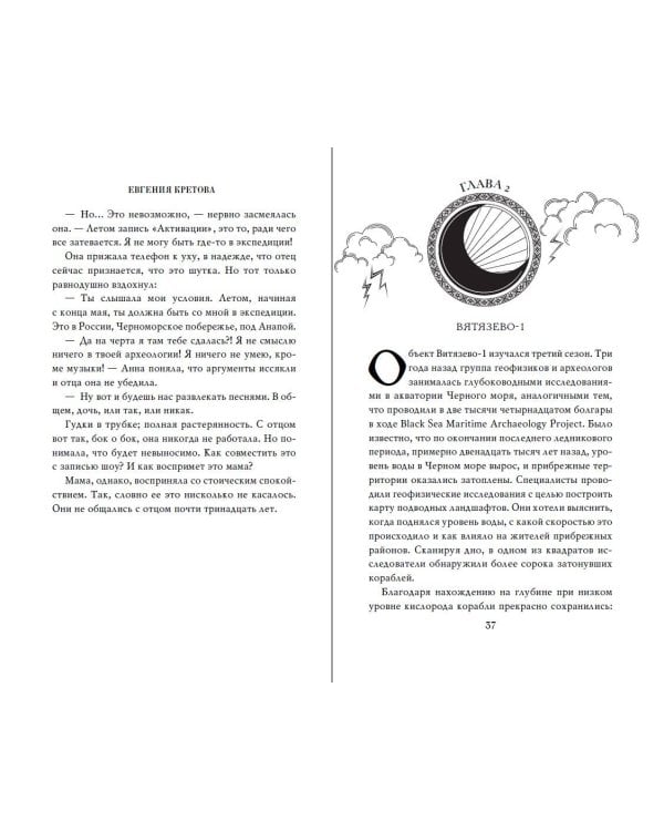 Шёпот Морены