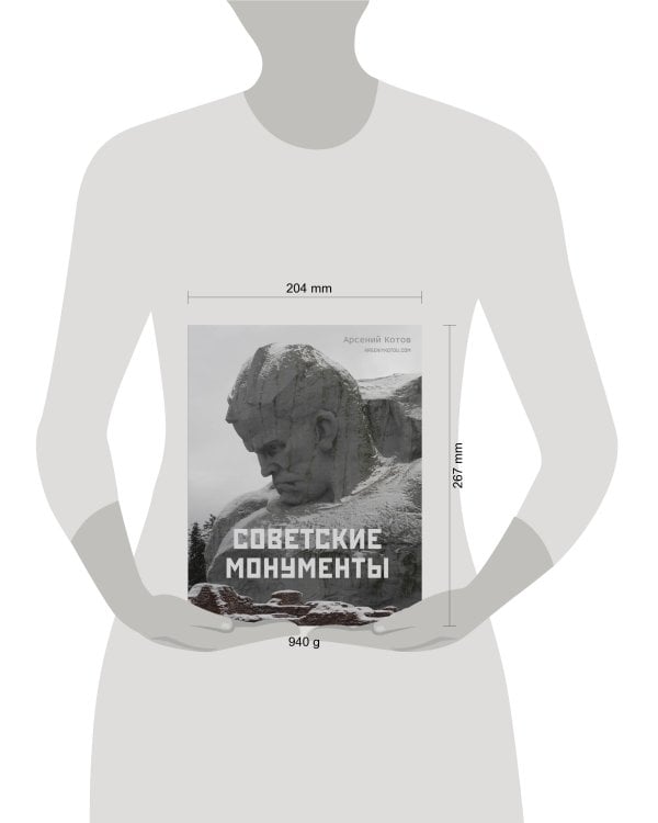 Советские монументы