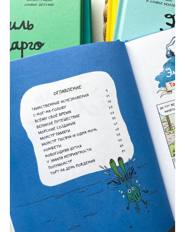 Эмиль и Марго. Вот это поворот!