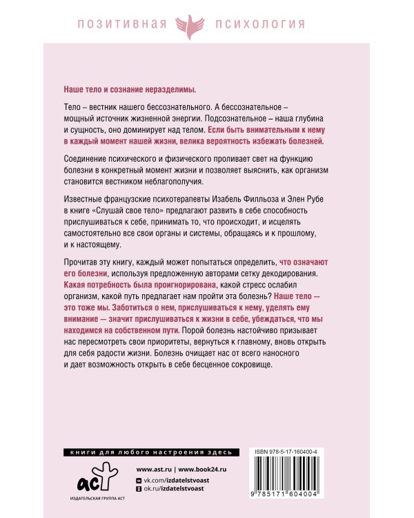 Слушай свое тело