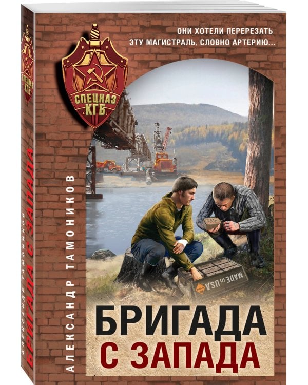 Бригада с запада