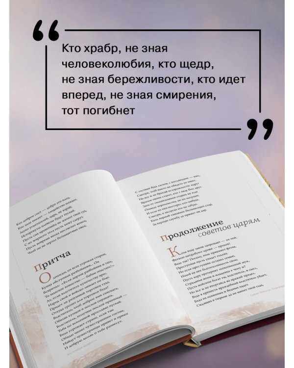 Восточная мудрость: постижение смыслов жизненного пути