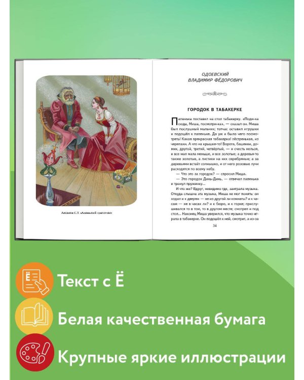 Внеклассное чтение для 4-го класса (с ил.)