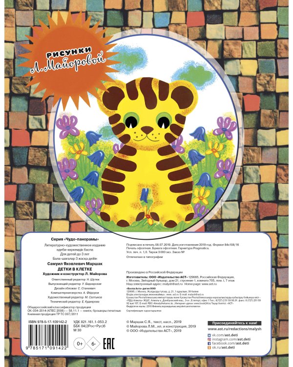 Детки в клетке