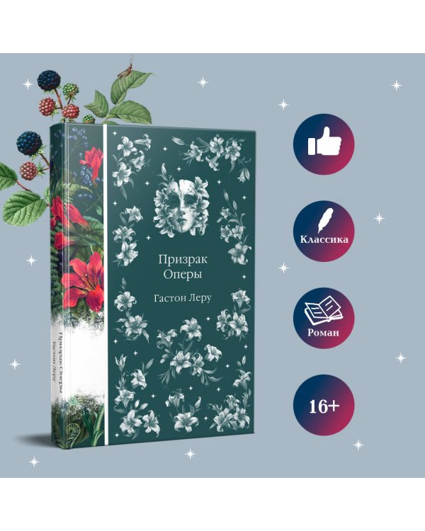 Призрак Оперы