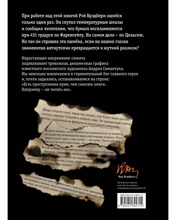 Комплект из 2 книг-антиутопий. Мы + 451 градус по Фаренгейту (ИК)