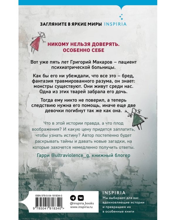 Ненадежный свидетель