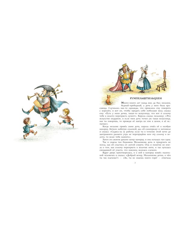 Страшные сказки Рис. И. Петелиной