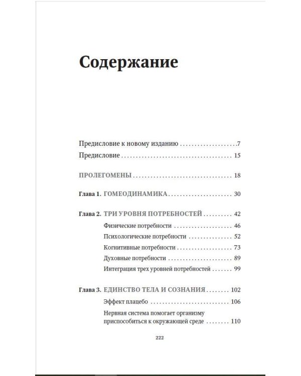 Слушай свое тело