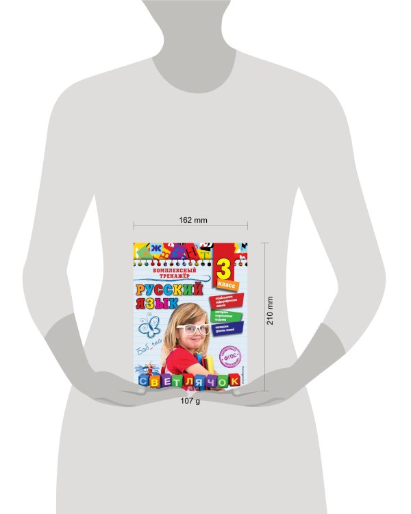 Русский язык. 3 класс_