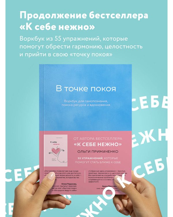 В точке покоя. Воркбук