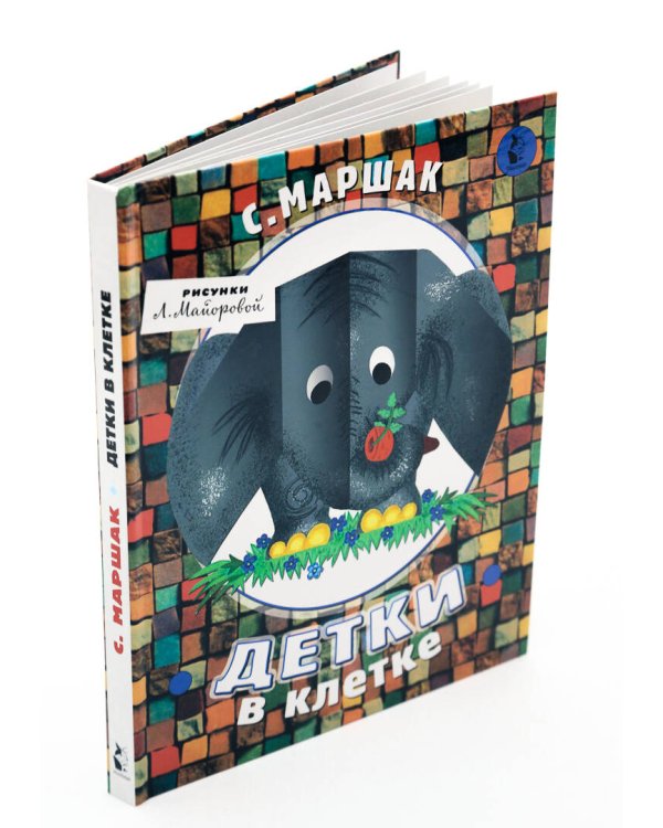 Детки в клетке