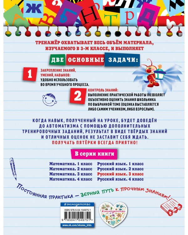 Русский язык. 3 класс_