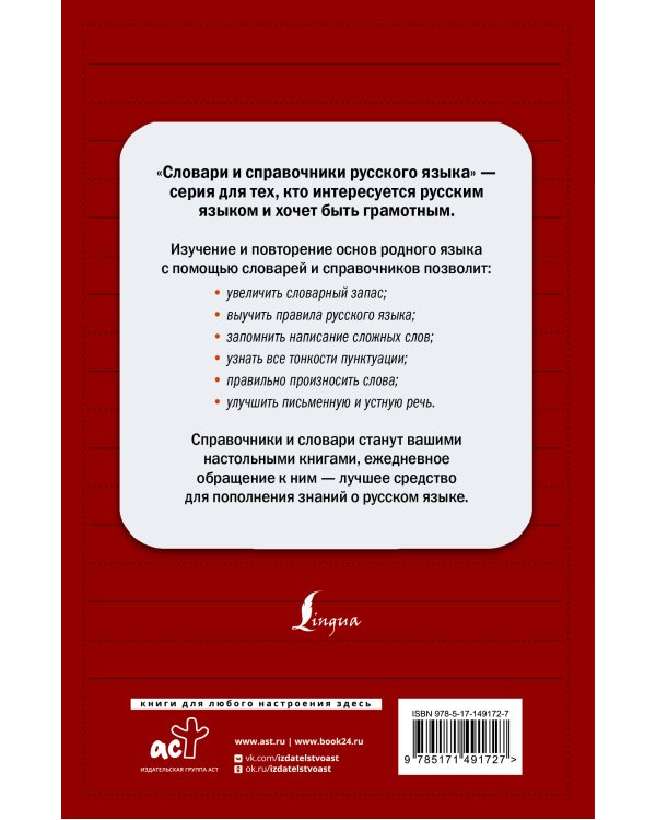 Русский язык. Быстрый курс восстановления знаний с упражнениями