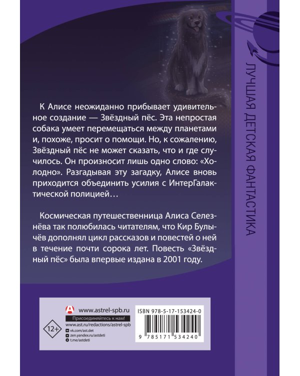 Звездный пес