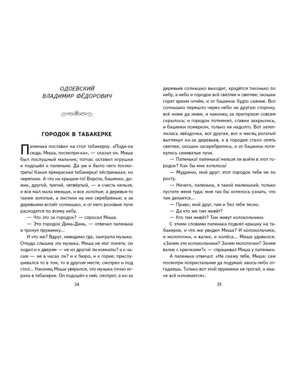Внеклассное чтение для 4-го класса (с ил.)