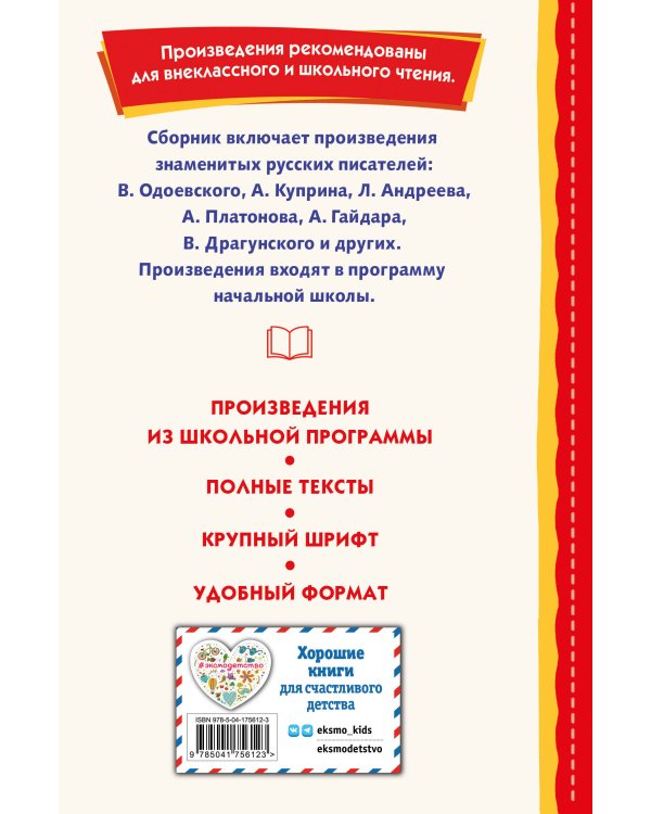 Внеклассное чтение для 4-го класса (с ил.)