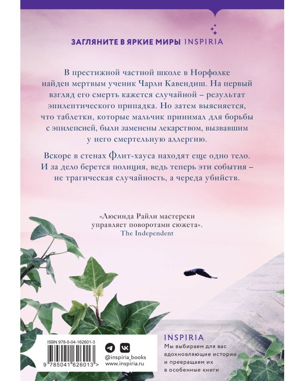 Убийства во Флит-хаусе