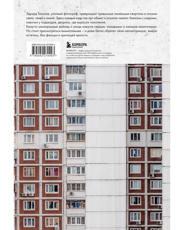 Москва панельная. Эстетика столичной урбанистики